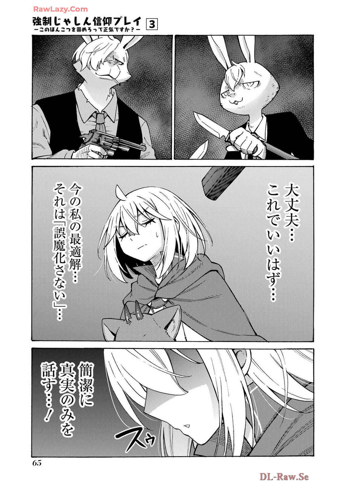 Kyousei Jashin Shinkou Play – Kono Ponkotsu wo Agamero tte Shouki desu ka? - Chapter 11 - Page 23